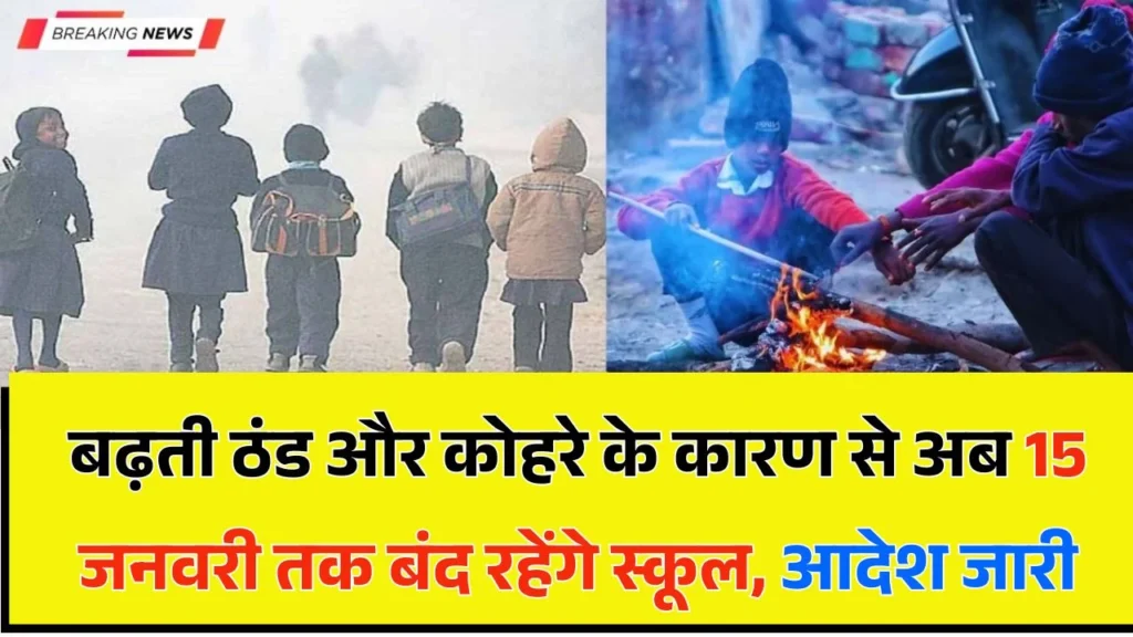 School Winter Vacation Today Update